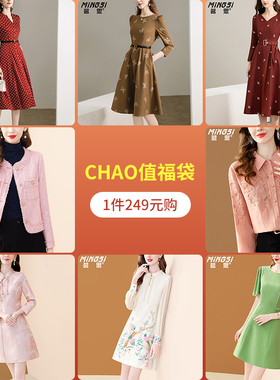 【断码清仓】茗思女装清仓折扣时尚气质优雅专区一249