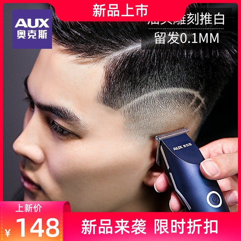 奥克斯理发器雕刻痕油头电推剪剃光头神器剃头刀推子专业发廊家用_虎窝淘