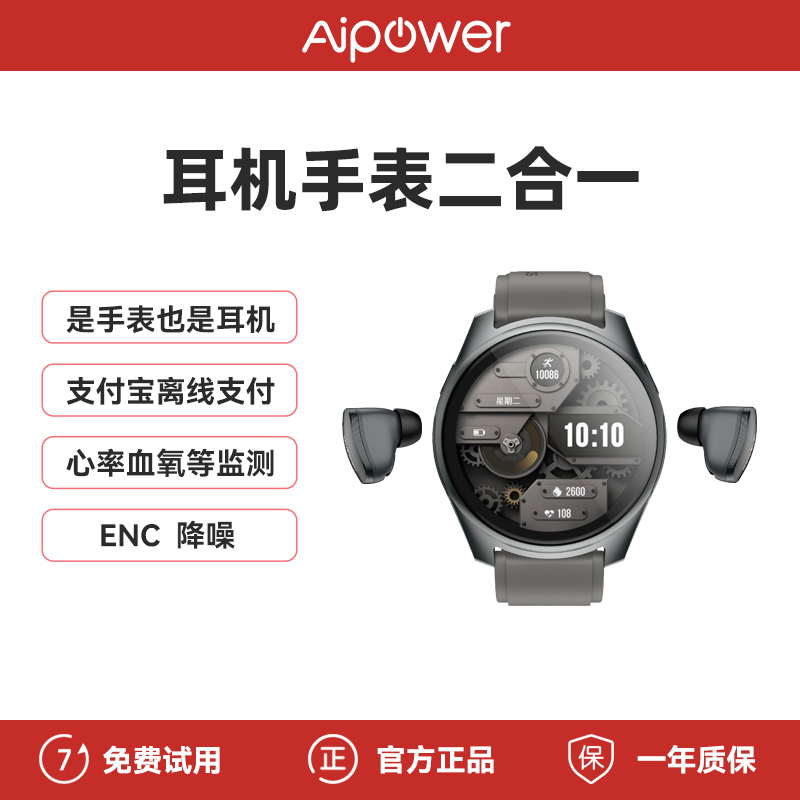 耳机手表二合一心率血氧长续航