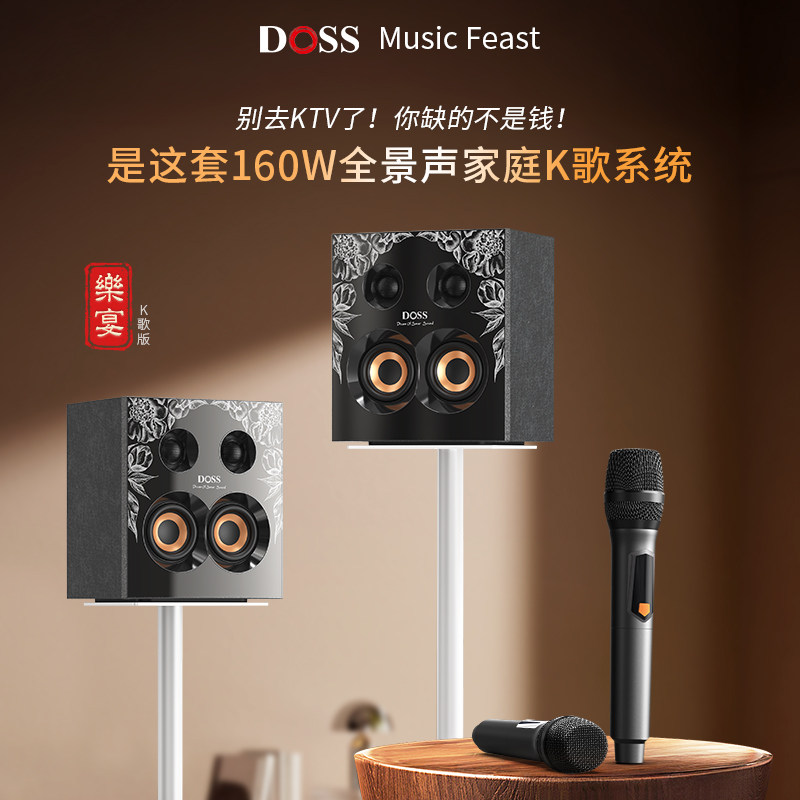 DOSS德仕乐宴pro全景声音响家用K歌一体机家庭连电视蓝牙音箱套装