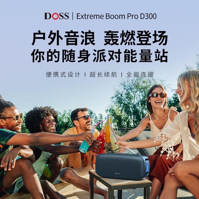 DOSSD300户外防水手提音响