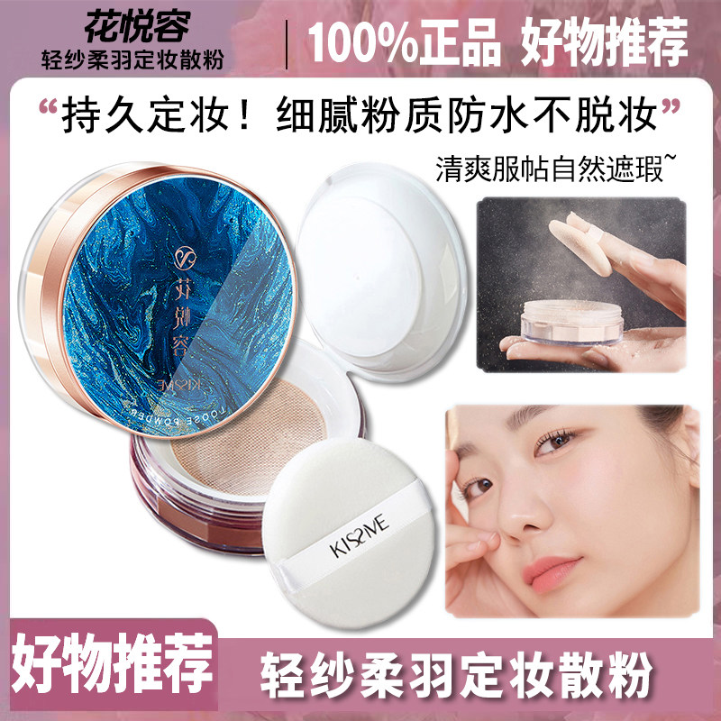 防水防汗细腻遮瑕不卡粉定妆散粉