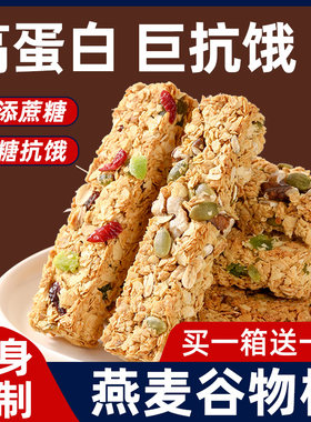新疆包邮饱腹感代餐饼干 干燕麦酥脆蛋白棒食品零食麦片营养脂早