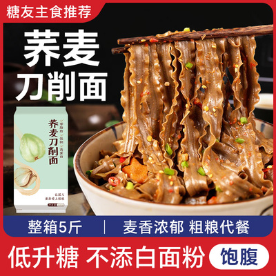 荞麦刀削面无糖精宽面条主食