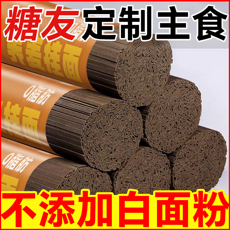 荞麦面无糖0脂肪全麦粗粮纯芥麦