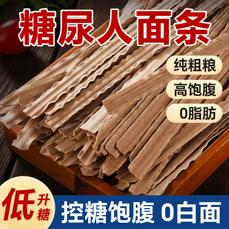 荞麦刀削面5无糖精全面粗粮