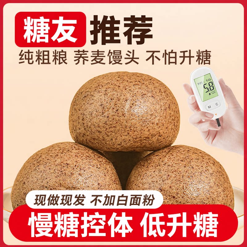 纯荞麦馒头手工杂粮全麦控无糖精低脂尿粗粮人专用主食山东早餐