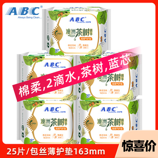 abc护垫丝薄163mm棉柔表层澳洲茶树精华女性经期卫生护垫巾N21