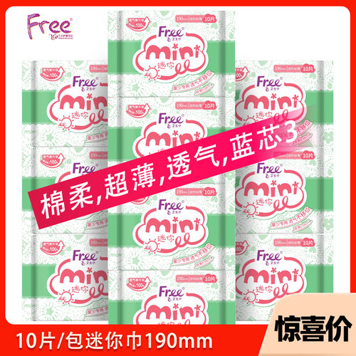 free迷你190mm棉柔卫生巾