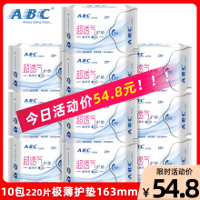 abc护垫10包220片极薄量少型棉柔表层kms蓝芯清凉女性经期护垫K22