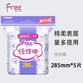free卫生巾夜用285mm棉柔表层少女夜用姨妈巾卫生巾T14