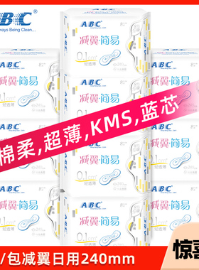 abc卫生巾减翼日用240mm超薄0.1cm棉柔kms蓝芯清凉日用卫生巾K63