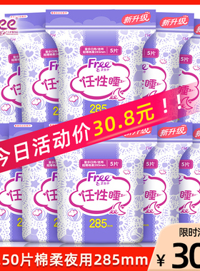 free卫生巾10包50片夜用285mm超薄0.1棉柔表层少女姨妈卫生巾T14