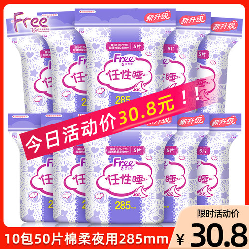 free10包285mm棉柔表层卫生巾