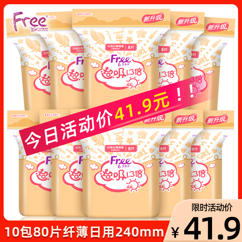 free纤巧棉柔少女亲肤触感卫生巾