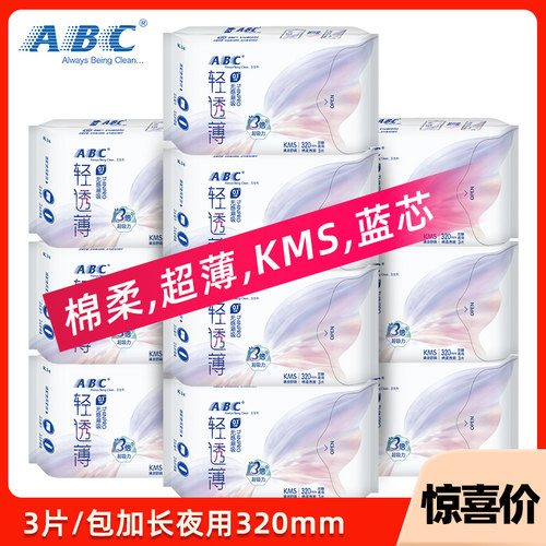 棉柔超薄加长夜用320mm