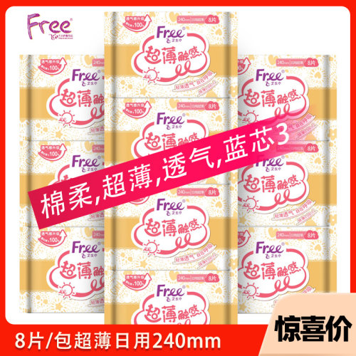 free超薄日用卫生巾240mm