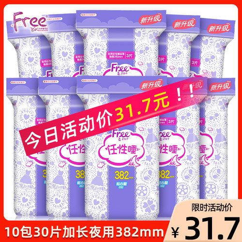 free30片加长棉柔超薄少女卫生巾