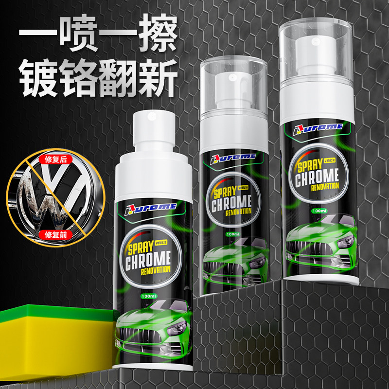 汽车镀铬亮条修覆除黄剂车标电镀装饰件去氧化金属专用防锈除锈剂