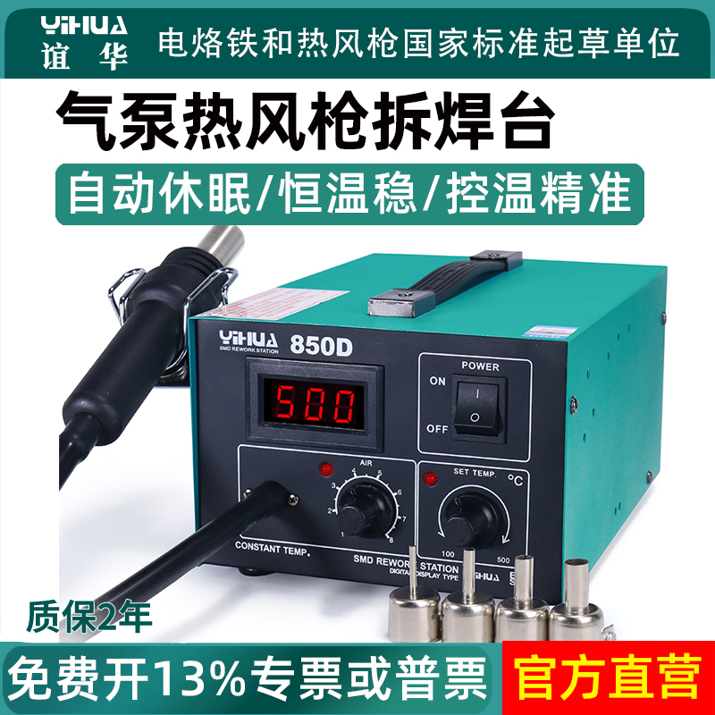 【官方推荐】850D气泵热风枪焊台