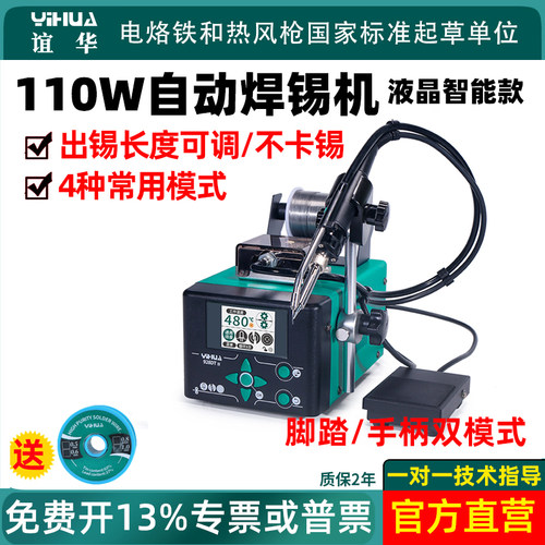 谊华大功率110W自动焊锡机脚踏式
