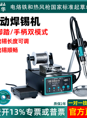 谊华928DTIV防静电自动焊锡机恒温电烙铁自动出锡机脚踏式点焊机