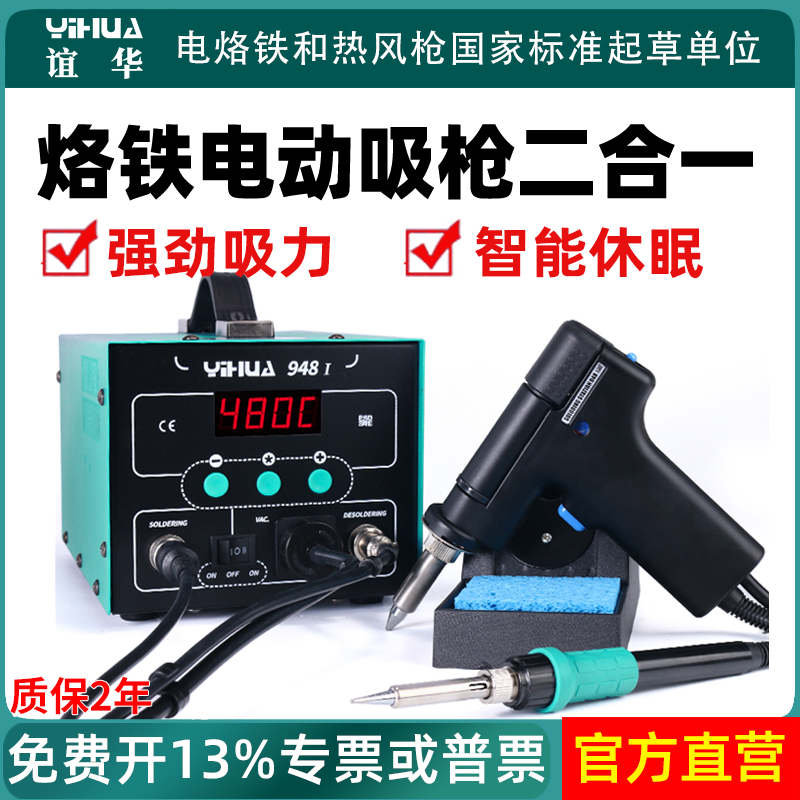 948I強力電動吸錫器烙鐵二合一