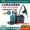 出錫電烙鐵焊接工具點焊機焊臺 誼華928DT大功率自動焊錫機腳踏式