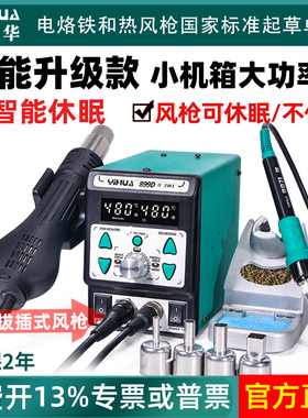 订做谊华国外用全部机器899D焊台美标110V欧规948英规插头862BD+
