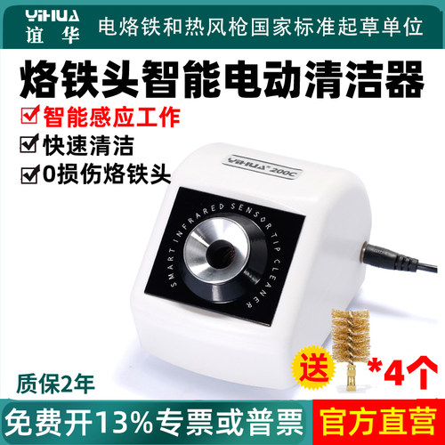 智能烙铁头清洁器清洁快操作简单