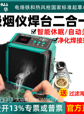 谊华948DQ电烙铁吸烟仪二合一焊接排烟风扇焊锡吸烟机大功率焊台
