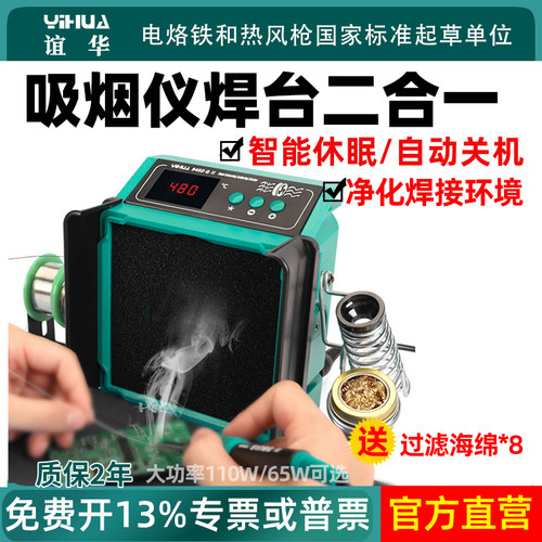 电烙铁吸烟只需一台可同时使用