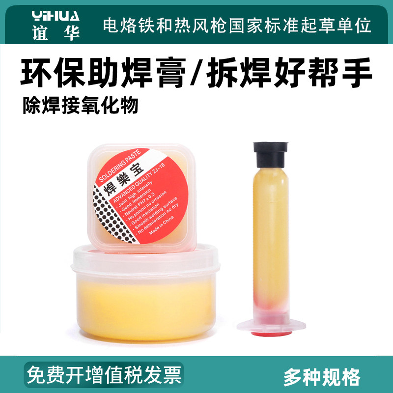 谊华松香助焊膏免洗环保高纯度焊油焊宝焊接用助焊剂