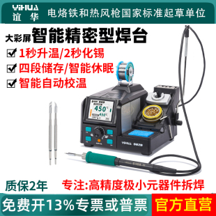 谊华982D智能精密焊台兼容C245 C210手柄120W大功率工业级电烙铁