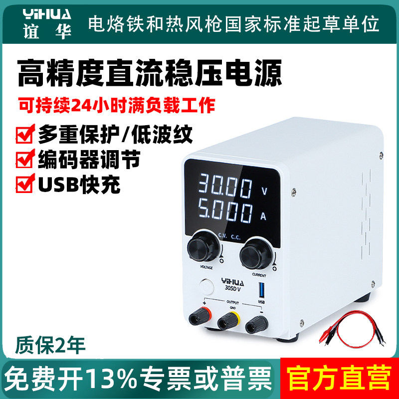 谊华305DV高精度数显可调直流稳压电源30V5A手机维修大功率USB