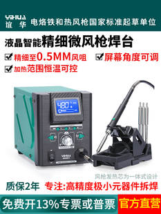 谊华8509I智能高精度微风拆焊台小风量热风枪热风笔精细焊点拆焊