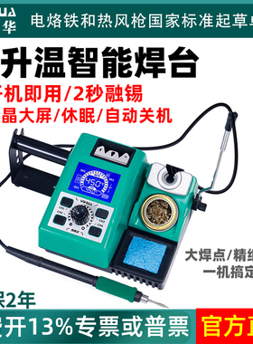 谊华982高精密焊台快速升温大功率电烙铁精细拆焊C245/C210烙铁