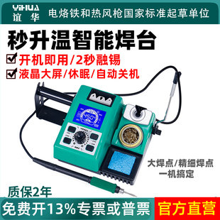 谊华982高精密焊台快速升温大功率电烙铁精细拆焊C245 C210烙铁