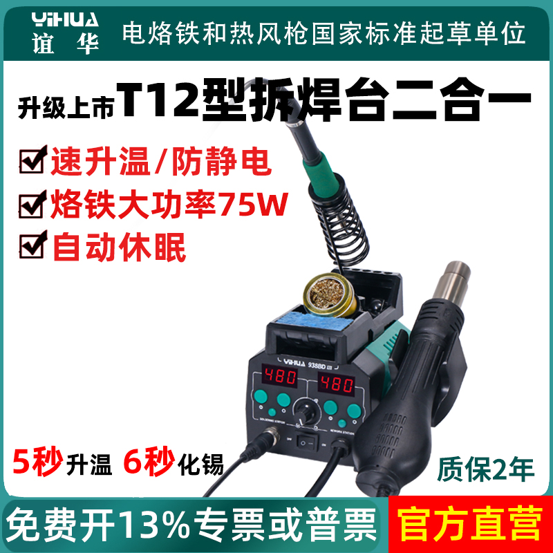 焊台谊华T12快速升温智能二合一