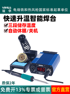 谊华948DB智能焊台T12速热型恒温电烙铁便携式调温手机维修焊接
