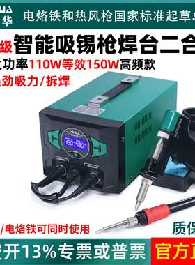 谊华948DIII大功率全自动电动吸锡枪焊台二合一强力吸锡泵吸锡器