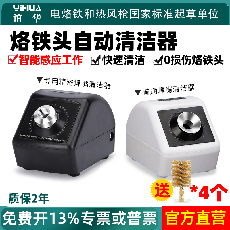 谊华200W烙铁头自动清洁机全电动