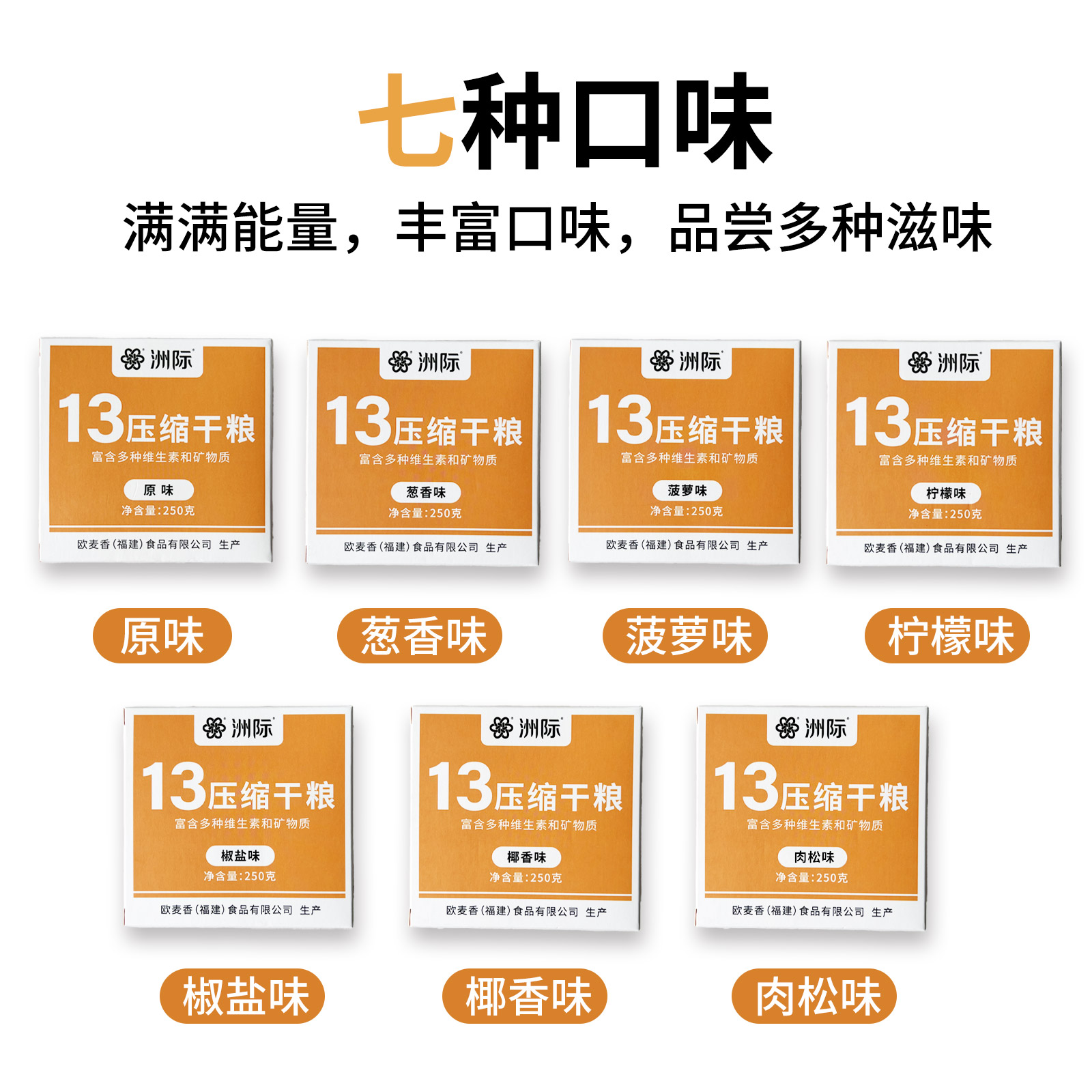 洲际13压缩干粮90代餐饱腹