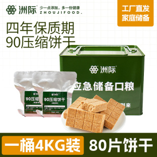 洲际麦香味90压缩饼干干粮正品学生饱腹代餐食品长期储备粮零食
