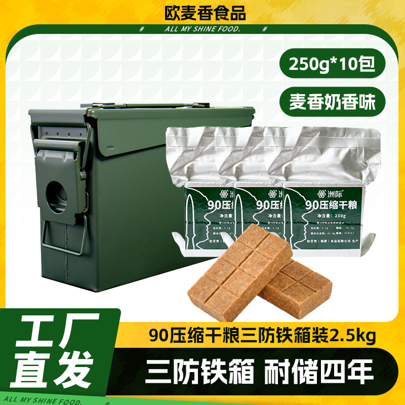 壓縮餅干洲際三防鐵桶