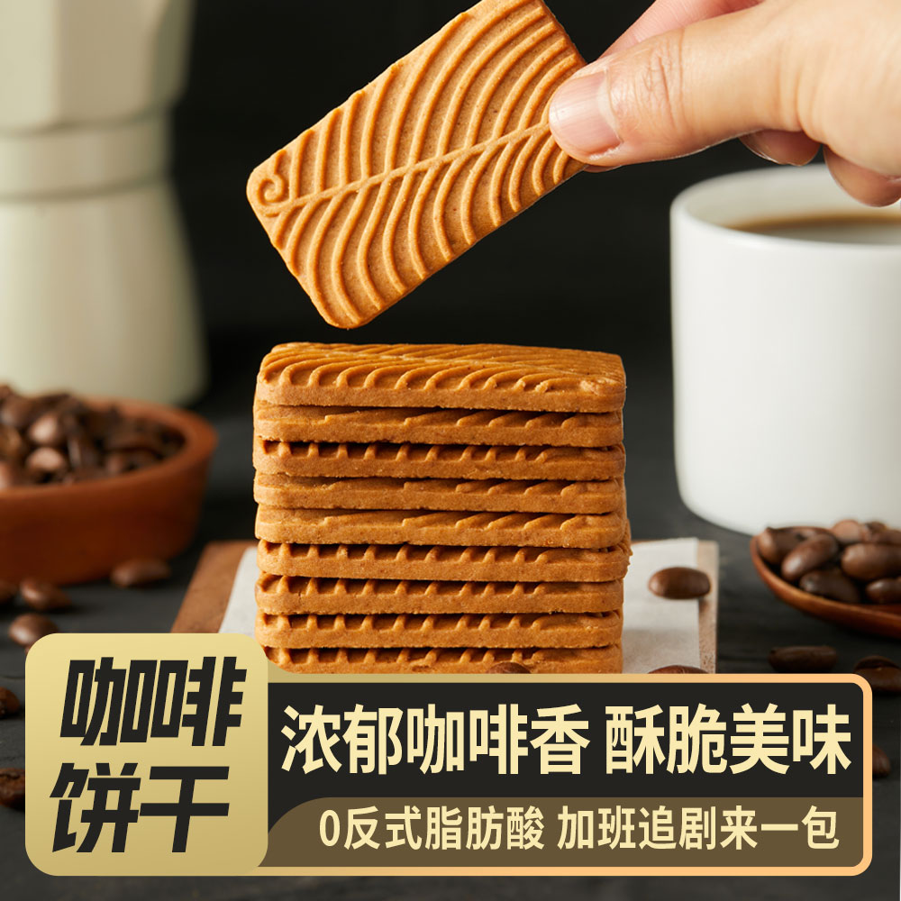 洲际咖啡饼干提拉米苏办公室休闲零食零食茶点心代早餐