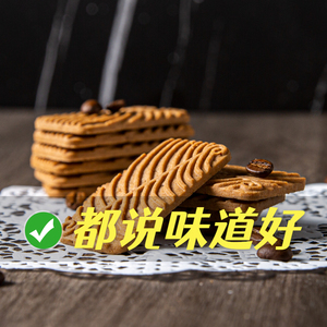 洲际咖啡饼干提拉米苏饼干伴手礼小零食解馋休闲食品办公室点心