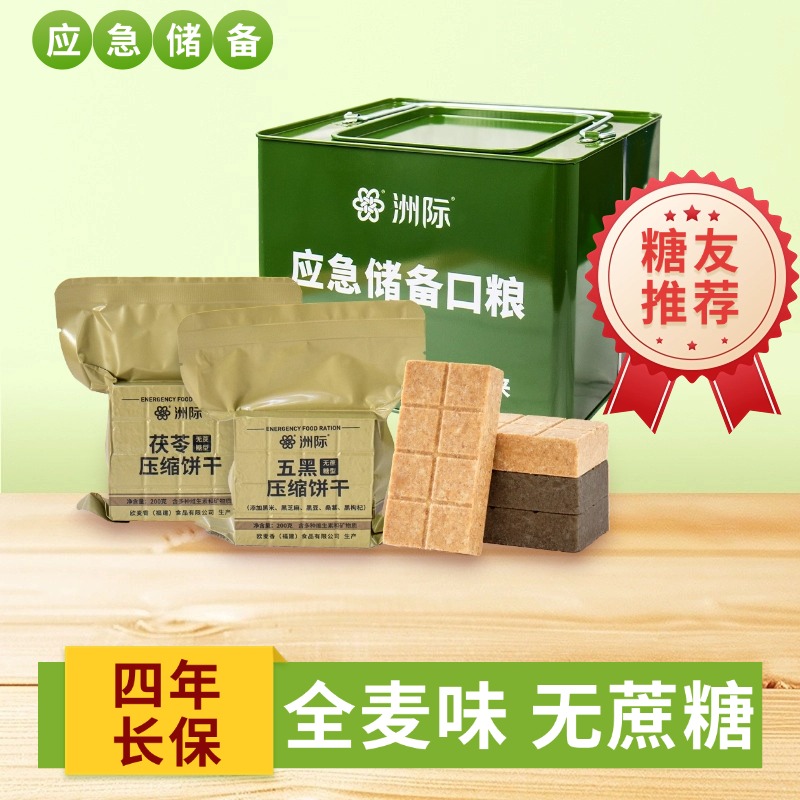 无蔗糖压缩饼干干粮正品学生饱腹代餐食品长期储备粮零食户外即食