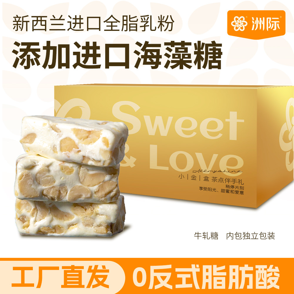 洲际牛轧糖茶点伴手礼牛轧糖夹心牛乳巧克力牛轧糖夹心牛乳