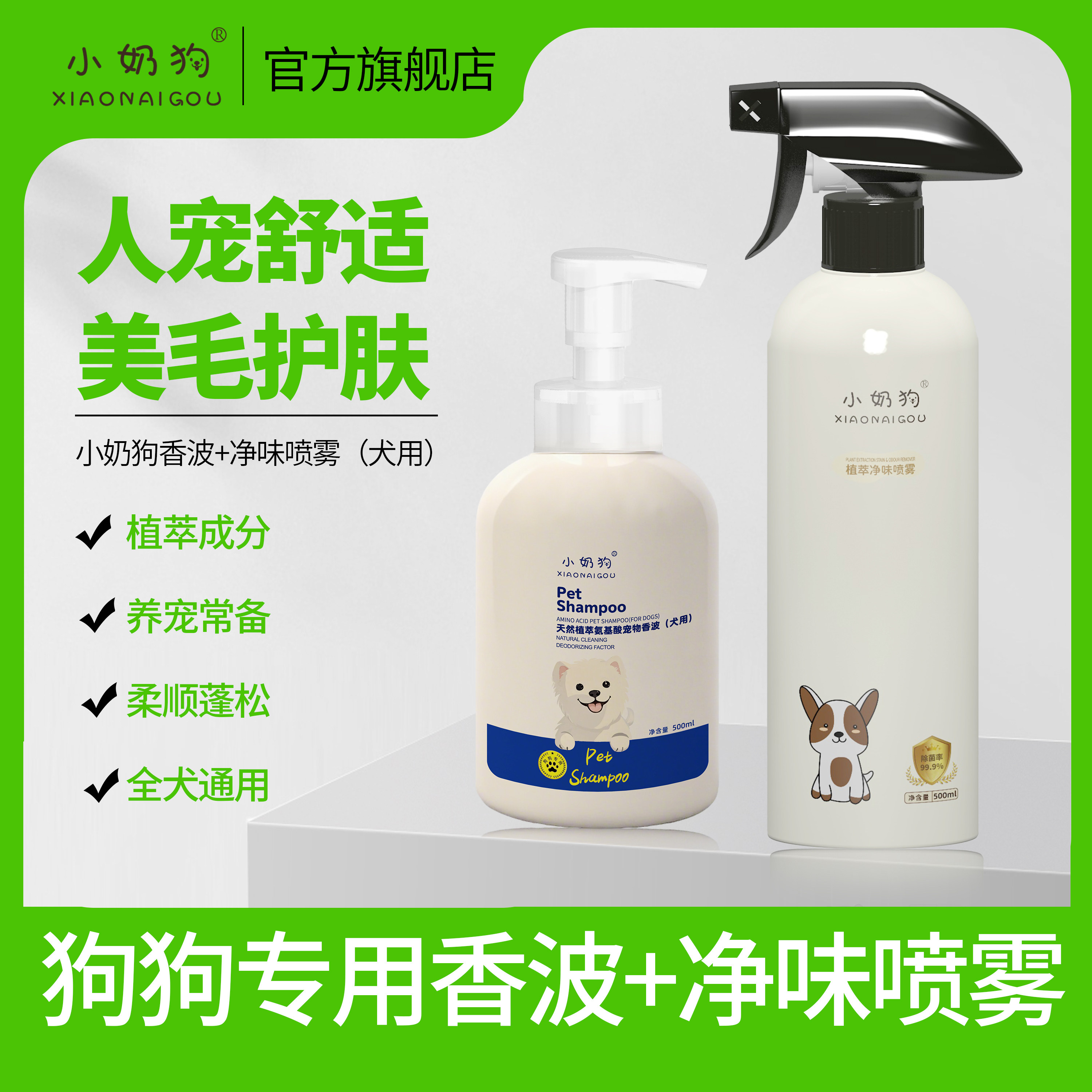 小奶狗狗狗沐浴露净味环境喷雾植萃配方泰迪金毛宠物持久留香,宠物/宠物食品及用品,狗香波浴液,淘宝优惠券,粉丝福利购,淘宝优惠卷